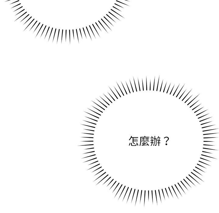 鄰居的滋味 第 37 話 第141页