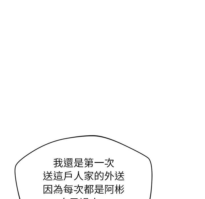 鄰居的滋味 第 37 話 第32页