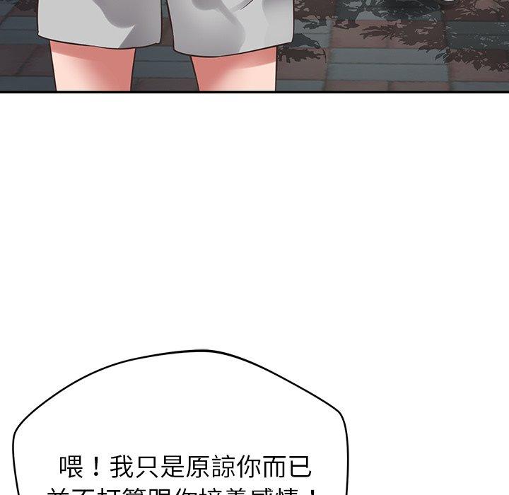 鄰居的滋味 第 37 話 第17页