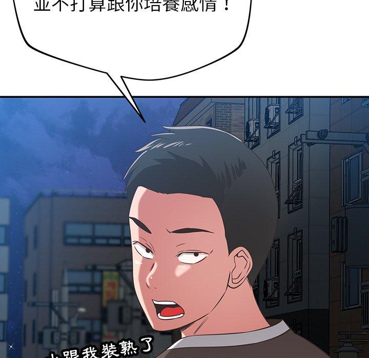 鄰居的滋味 第 37 話 第18页