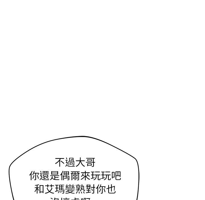 鄰居的滋味 第 37 話 第20页