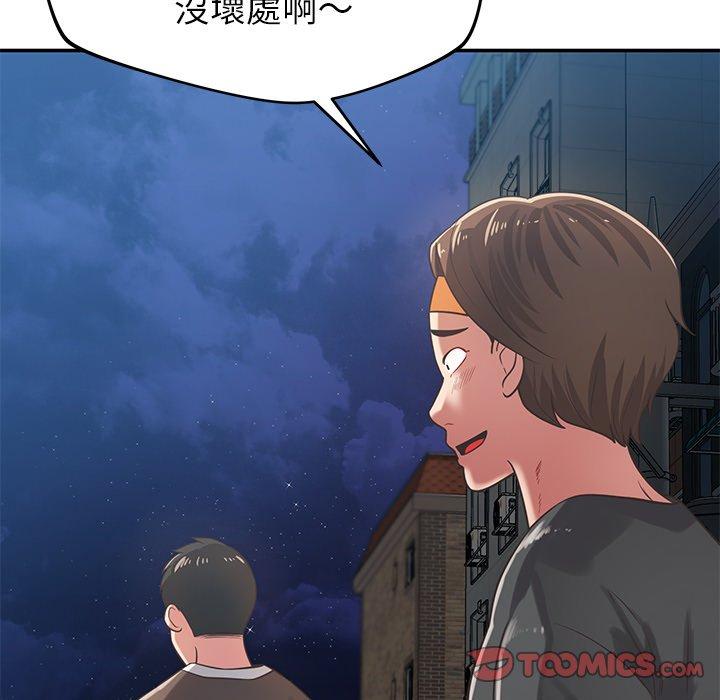 鄰居的滋味 第 37 話 第21页