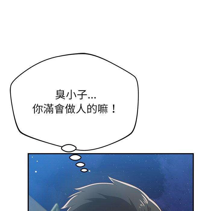 鄰居的滋味 第 37 話 第25页