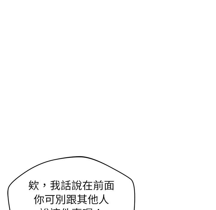 鄰居的滋味 第 37 話 第46页