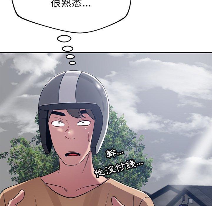 鄰居的滋味 第 37 話 第50页