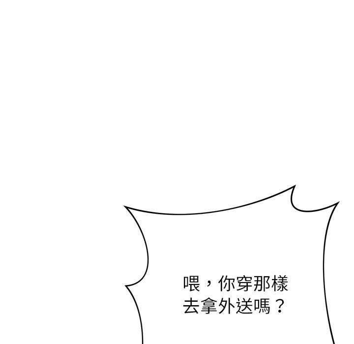 鄰居的滋味 第 37 話 第56页
