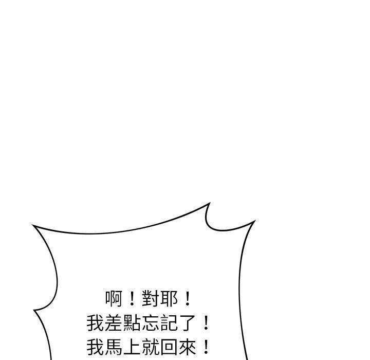 鄰居的滋味 第 37 話 第67页