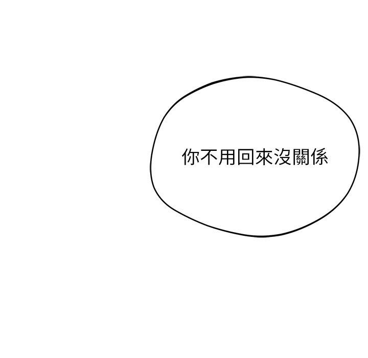 鄰居的滋味 第 37 話 第69页