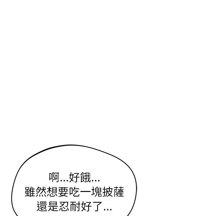 鄰居的滋味 第 37 話 第71页