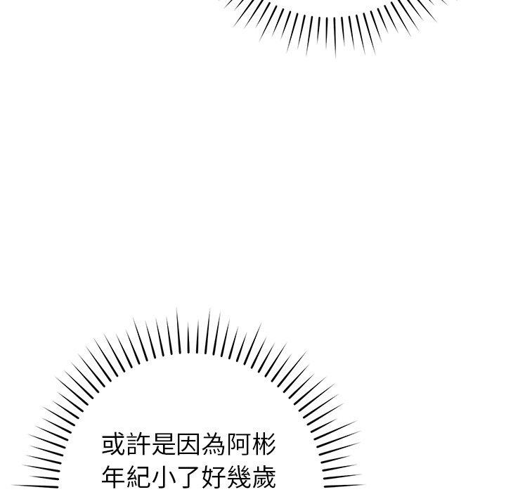 鄰居的滋味 第 37 話 第79页