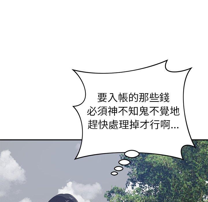 鄰居的滋味 第 37 話 第95页