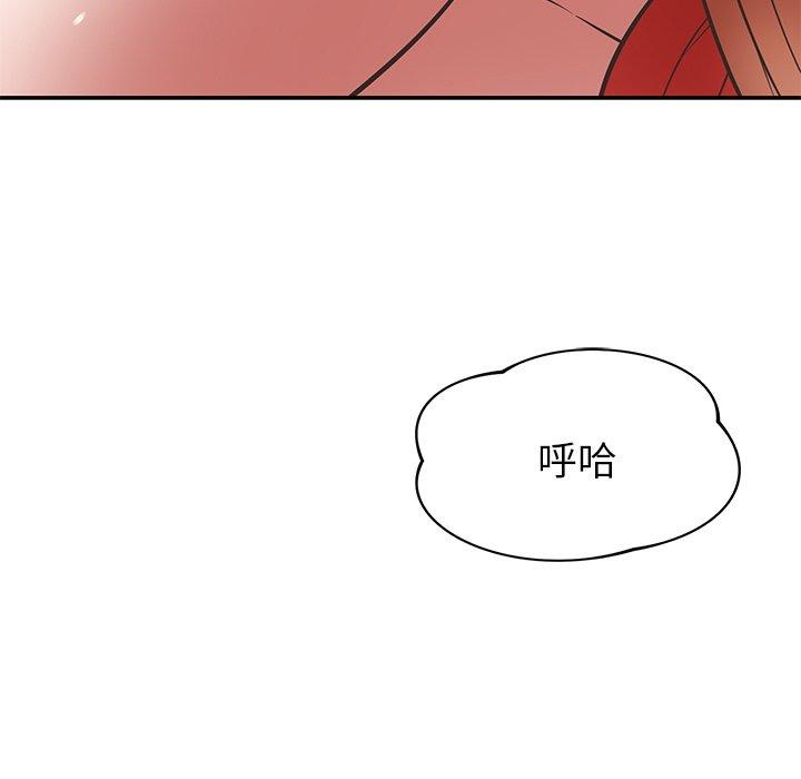 鄰居的滋味 第 38 話 第7页