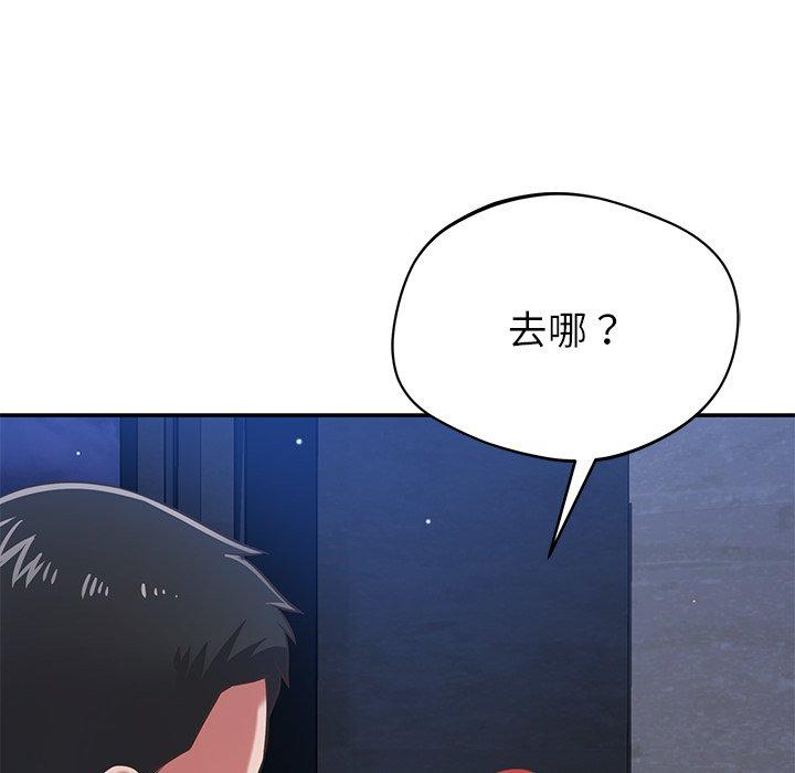 鄰居的滋味 第 38 話 第132页