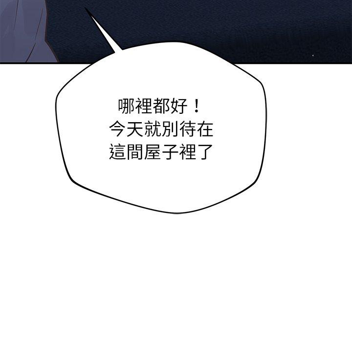 鄰居的滋味 第 38 話 第134页
