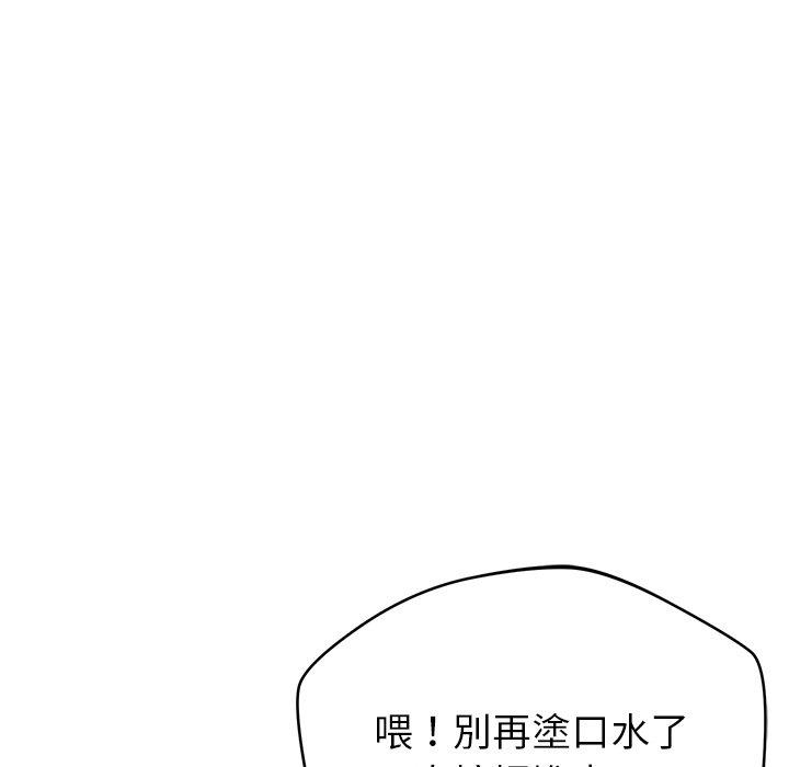 鄰居的滋味 第 38 話 第145页
