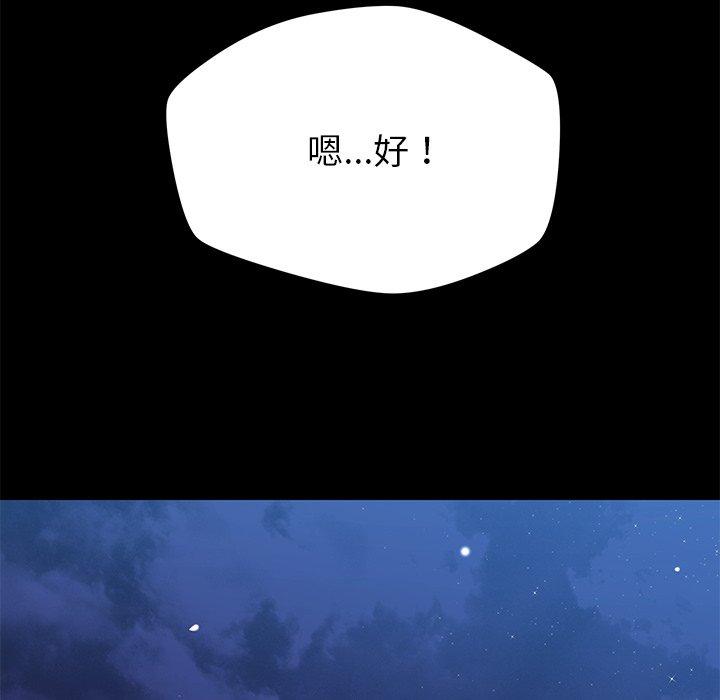 鄰居的滋味 第 38 話 第124页