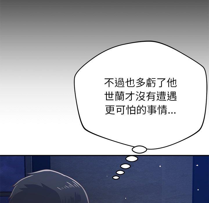 鄰居的滋味 第 38 話 第127页