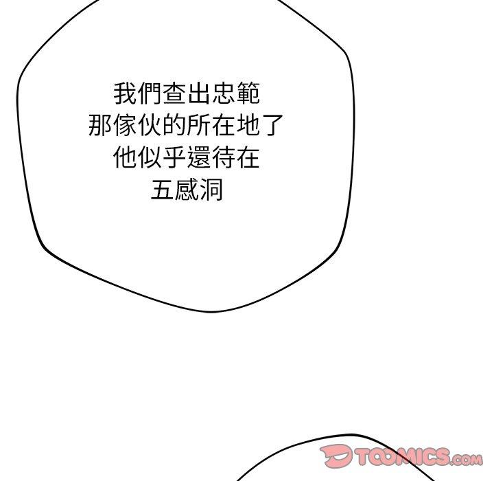 鄰居的滋味 第 38 話 第165页