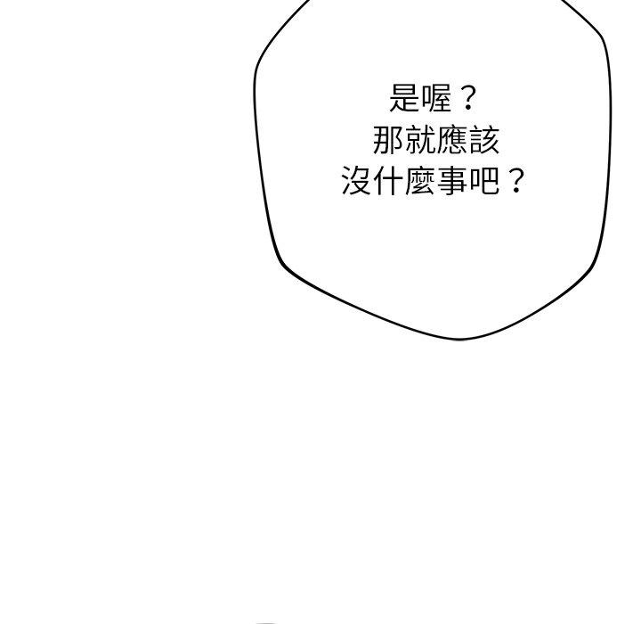 鄰居的滋味 第 38 話 第166页