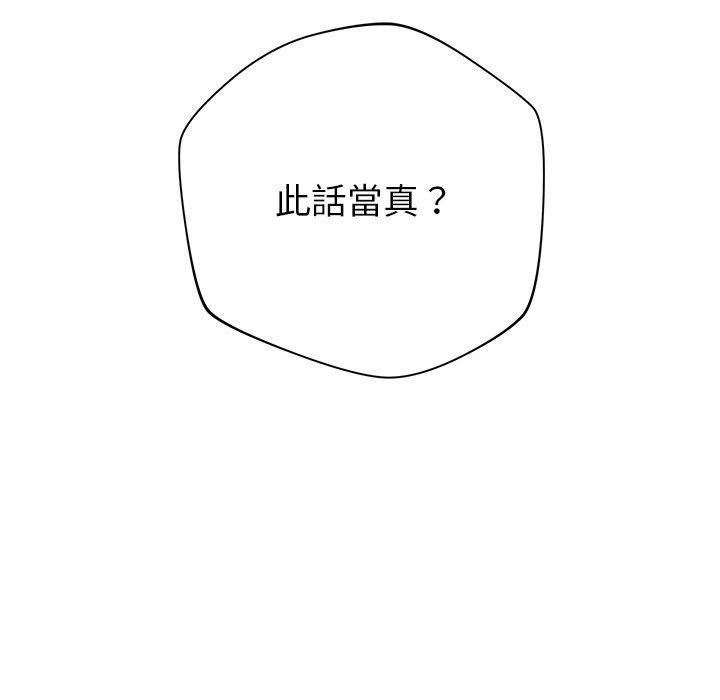 鄰居的滋味 第 38 話 第173页