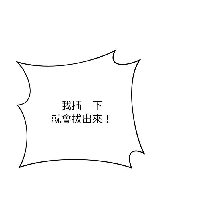 鄰居的滋味 第 38 話 第32页