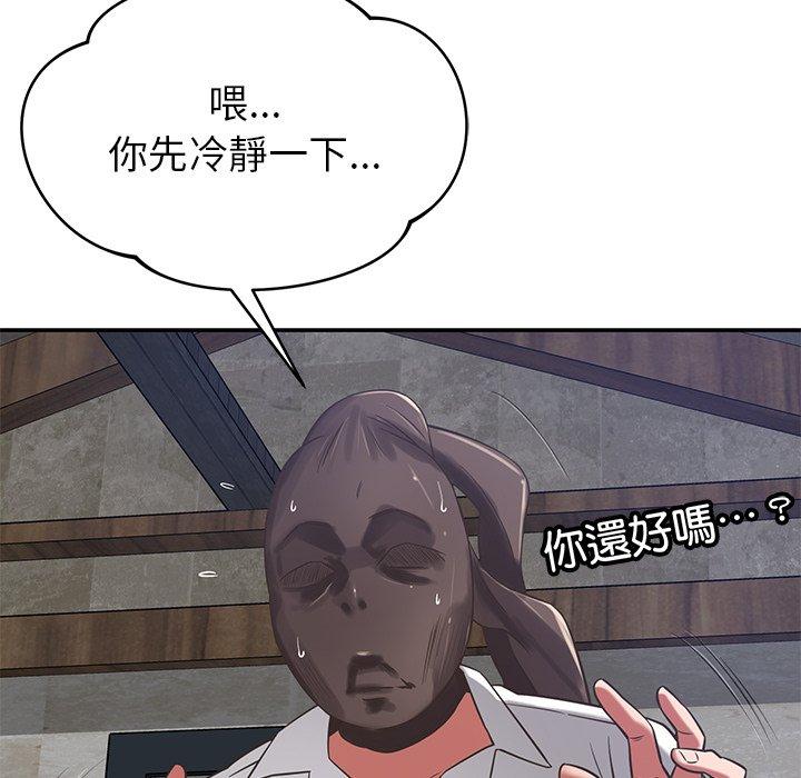 鄰居的滋味 第 38 話 第52页