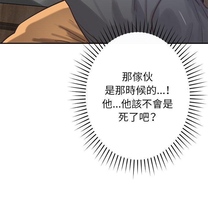 鄰居的滋味 第 38 話 第79页