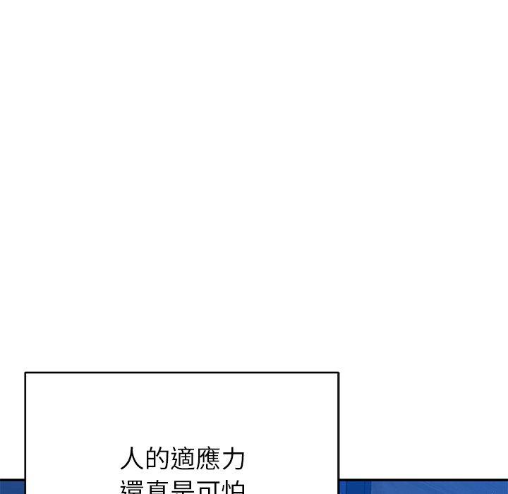 鄰居的滋味 第 38 話 第98页