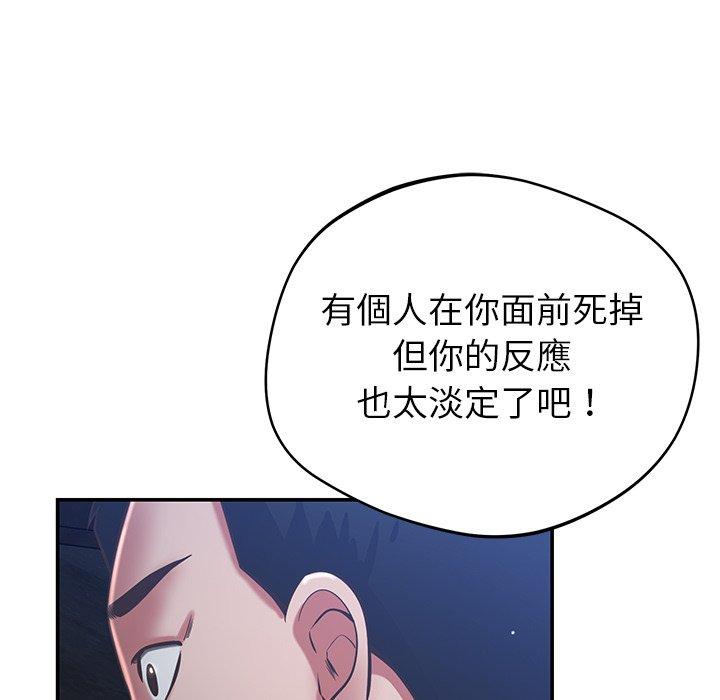 鄰居的滋味 第 38 話 第96页