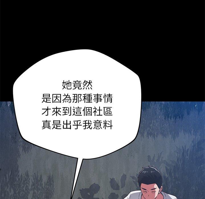 鄰居的滋味 第 38 話 第107页