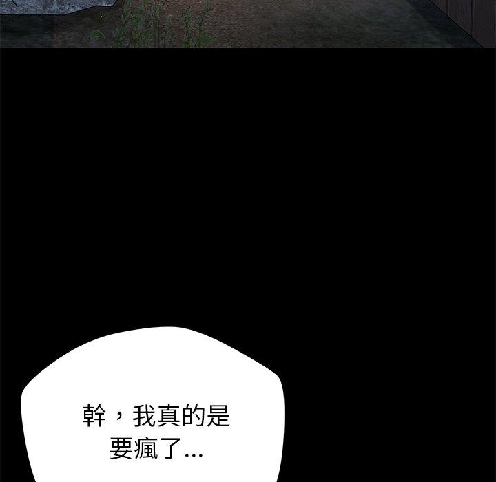 鄰居的滋味 第 38 話 第104页