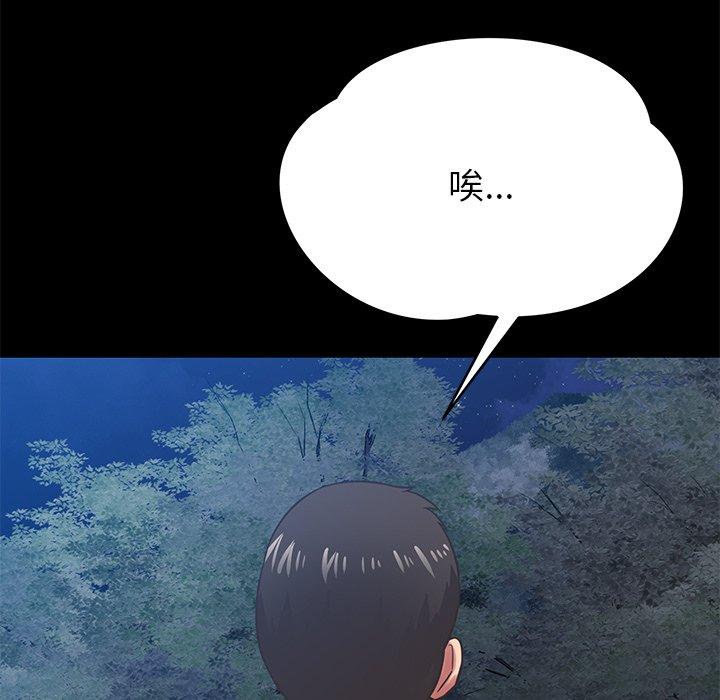鄰居的滋味 第 38 話 第110页