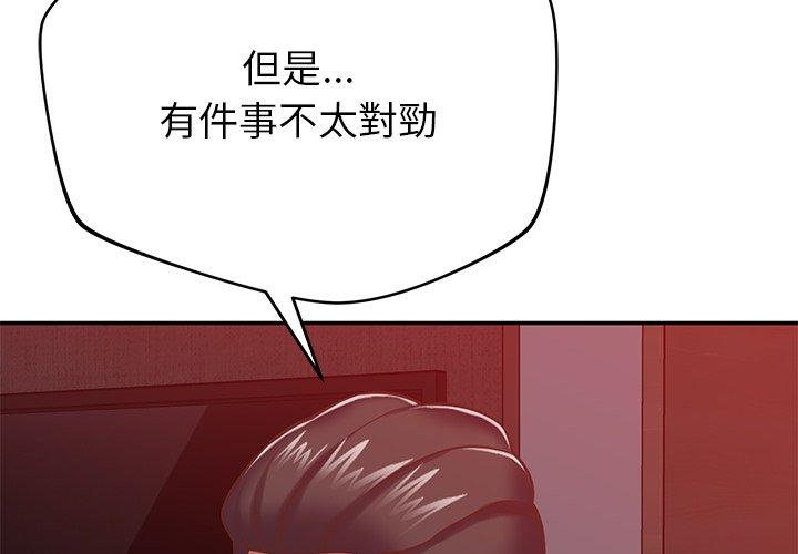 鄰居的滋味 第 39 話 第2页