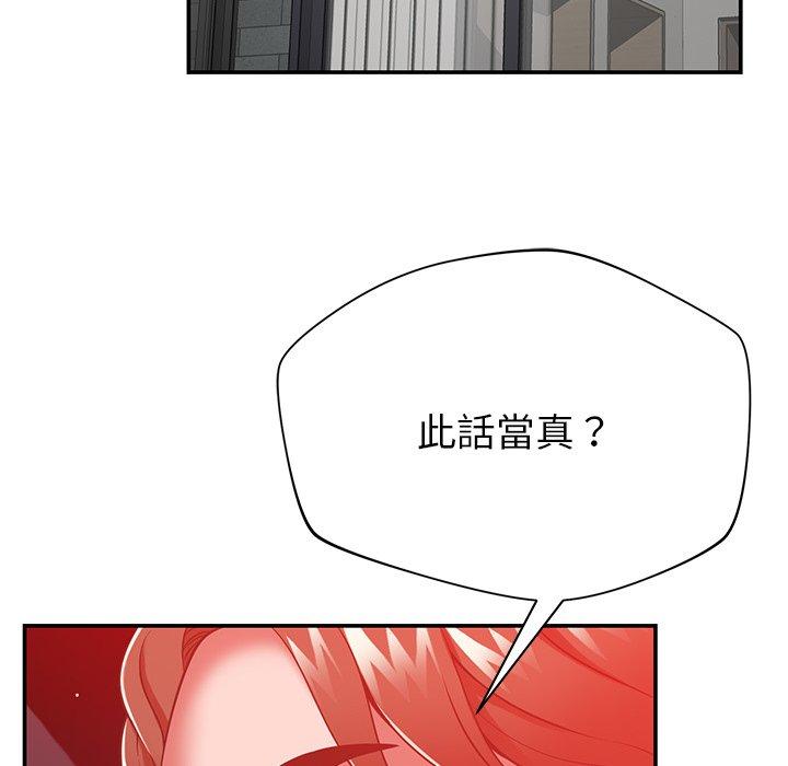 鄰居的滋味 第 39 話 第6页