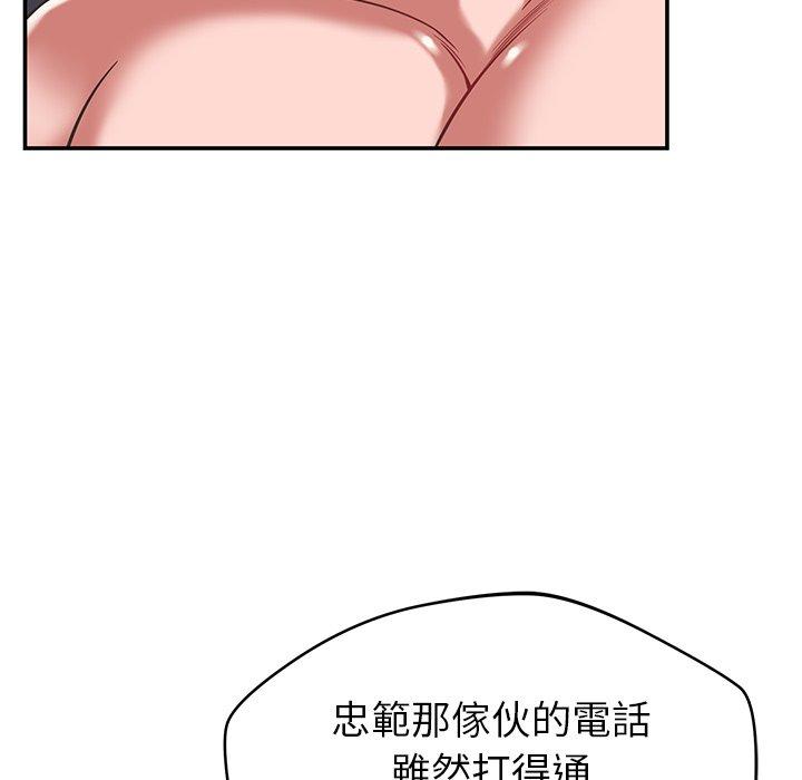 鄰居的滋味 第 39 話 第8页