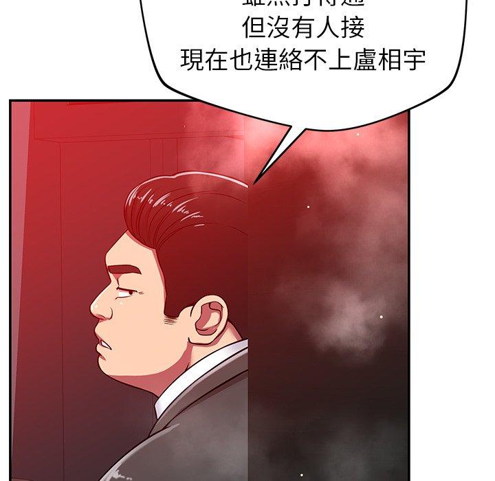 鄰居的滋味 第 39 話 第9页