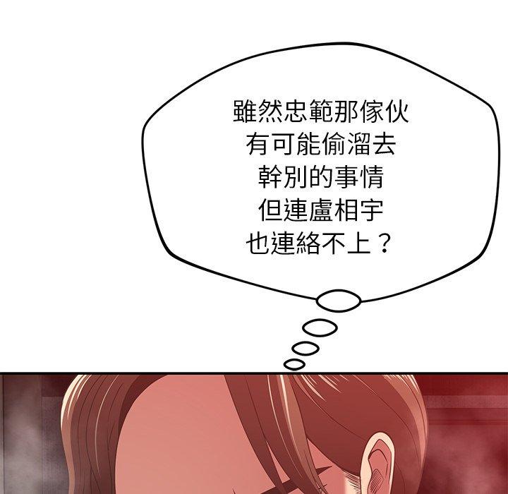 鄰居的滋味 第 39 話 第11页