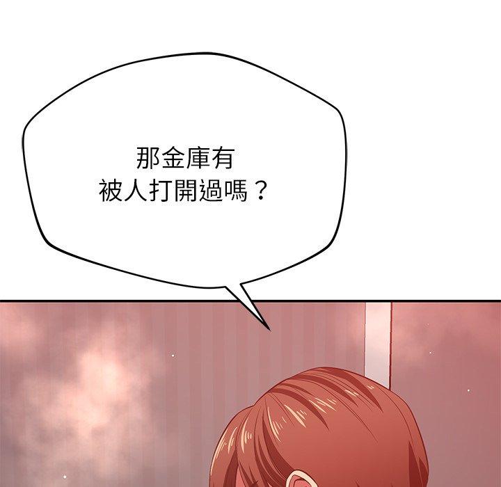 鄰居的滋味 第 39 話 第13页