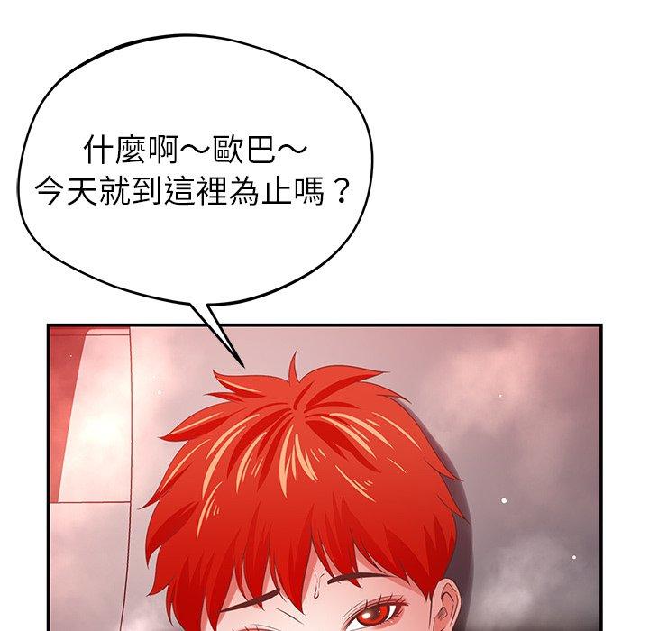 鄰居的滋味 第 39 話 第20页