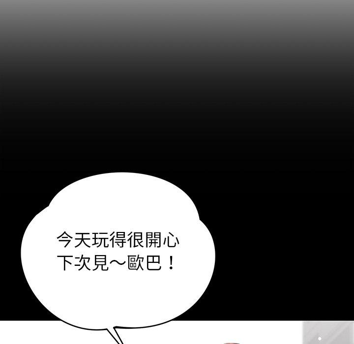 鄰居的滋味 第 39 話 第77页