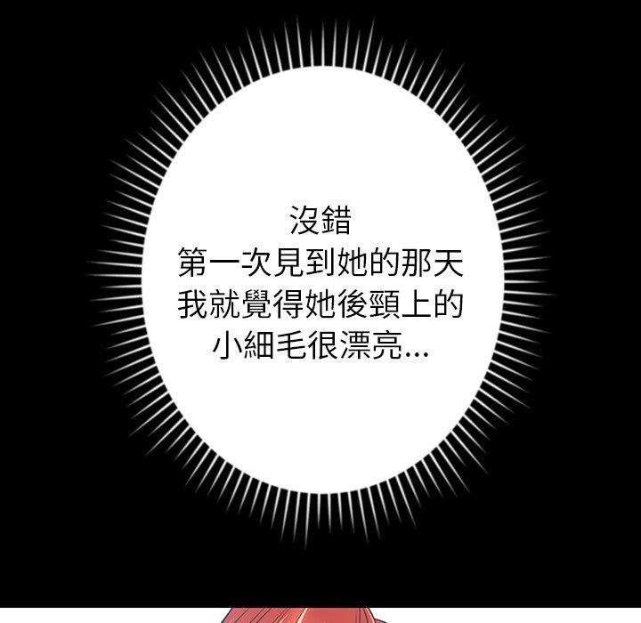 鄰居的滋味 第 39 話 第83页