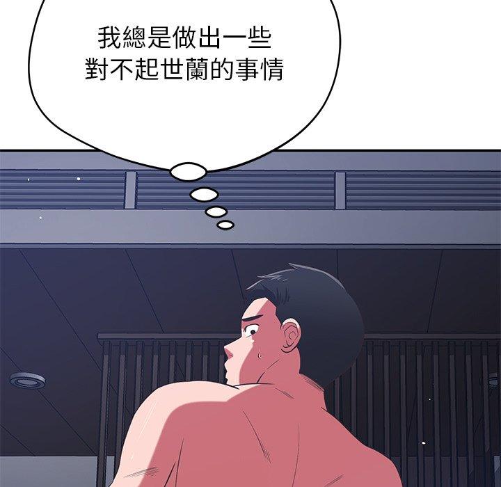 鄰居的滋味 第 39 話 第72页