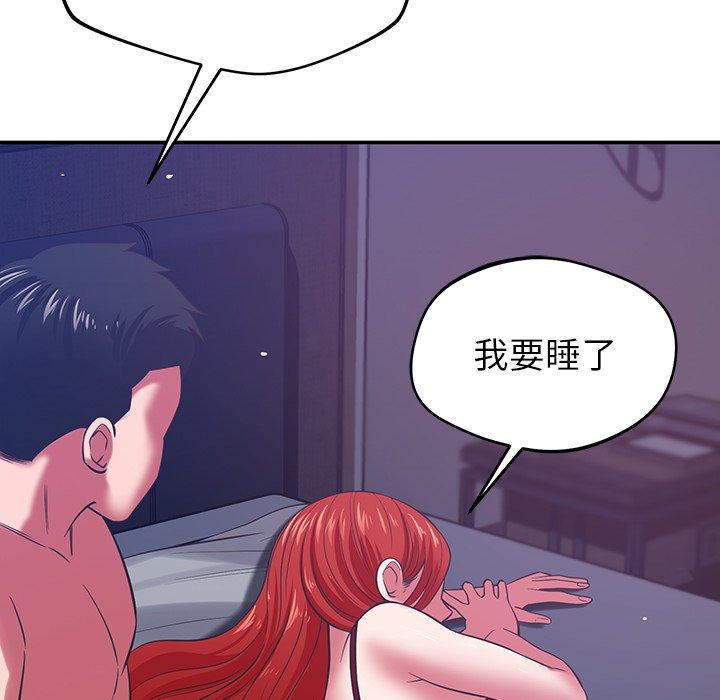 鄰居的滋味 第 39 話 第92页