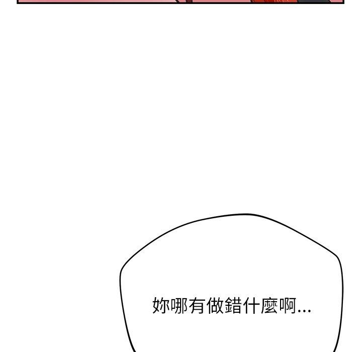鄰居的滋味 第 39 話 第99页