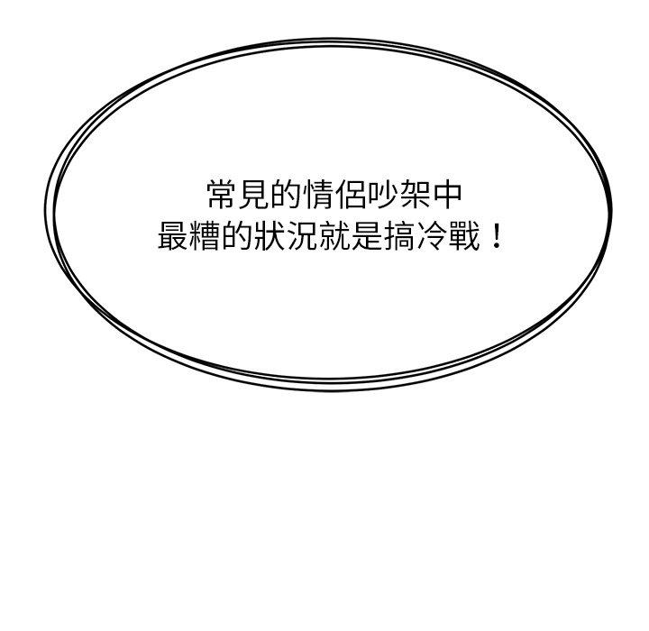 鄰居的滋味 第 39 話 第125页