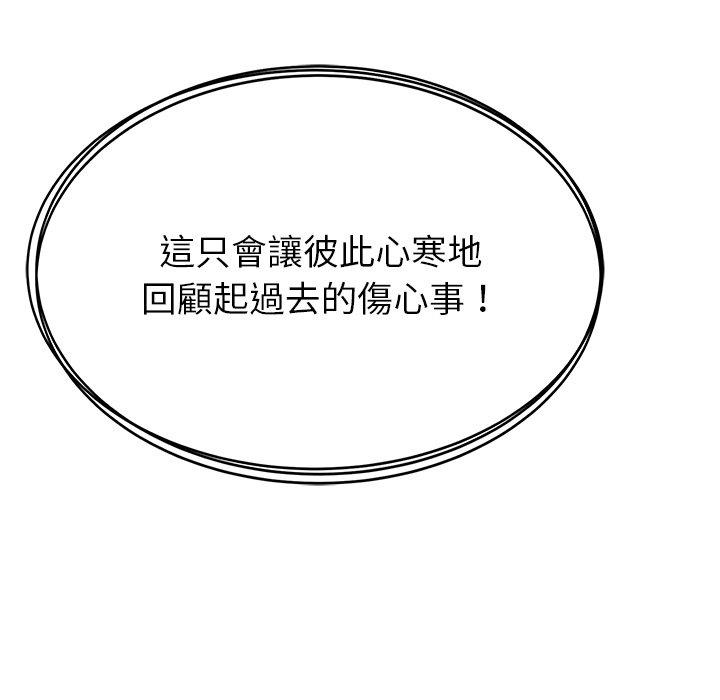 鄰居的滋味 第 39 話 第126页