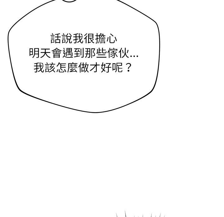 鄰居的滋味 第 39 話 第153页