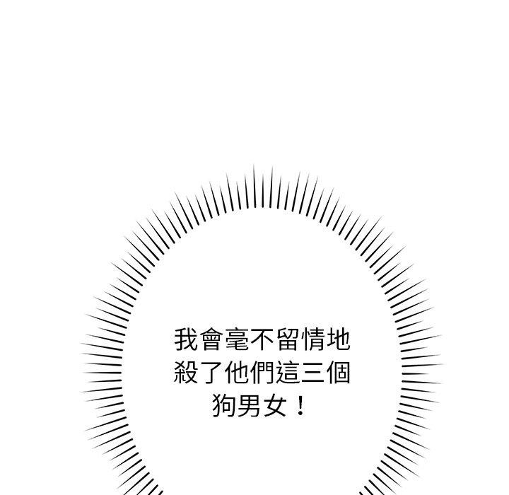 鄰居的滋味 第 39 話 第35页