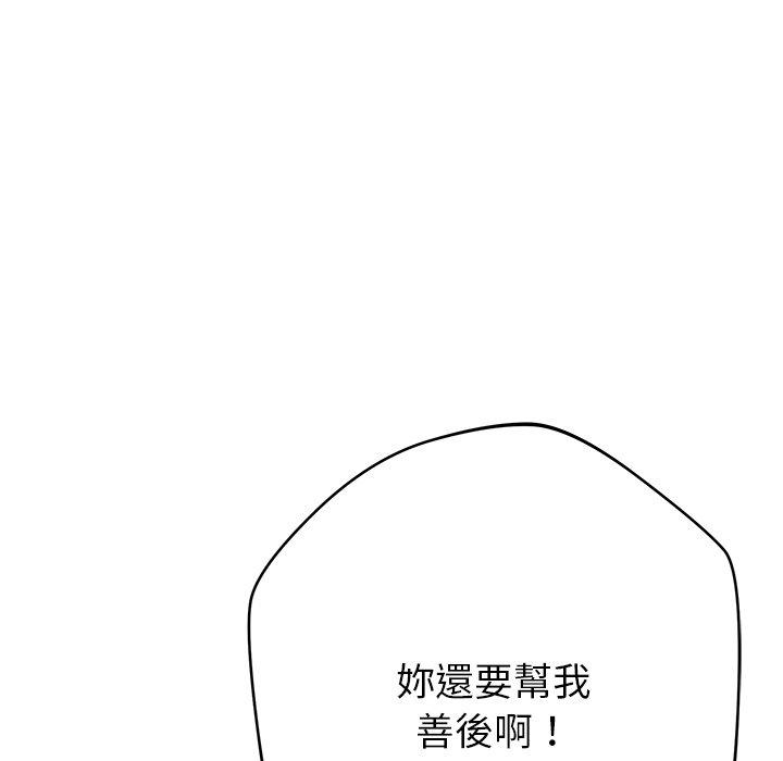 鄰居的滋味 第 39 話 第46页