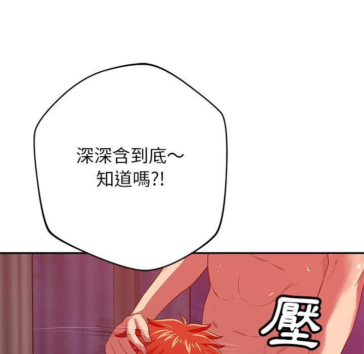 鄰居的滋味 第 39 話 第49页